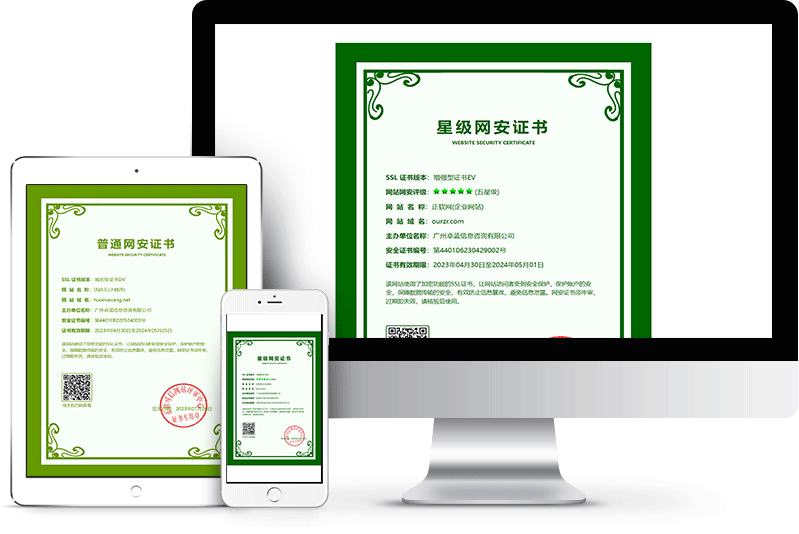 網安證書的詳情